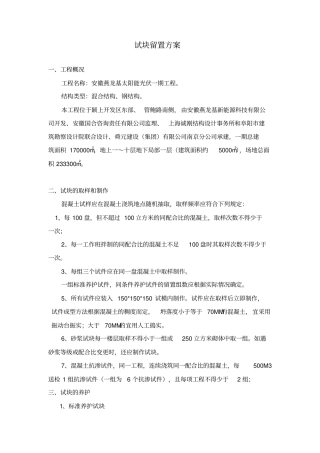 试块留置方案