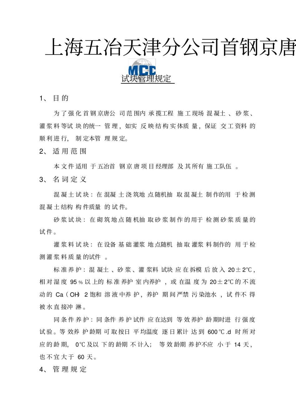 试块管理规定_第1页