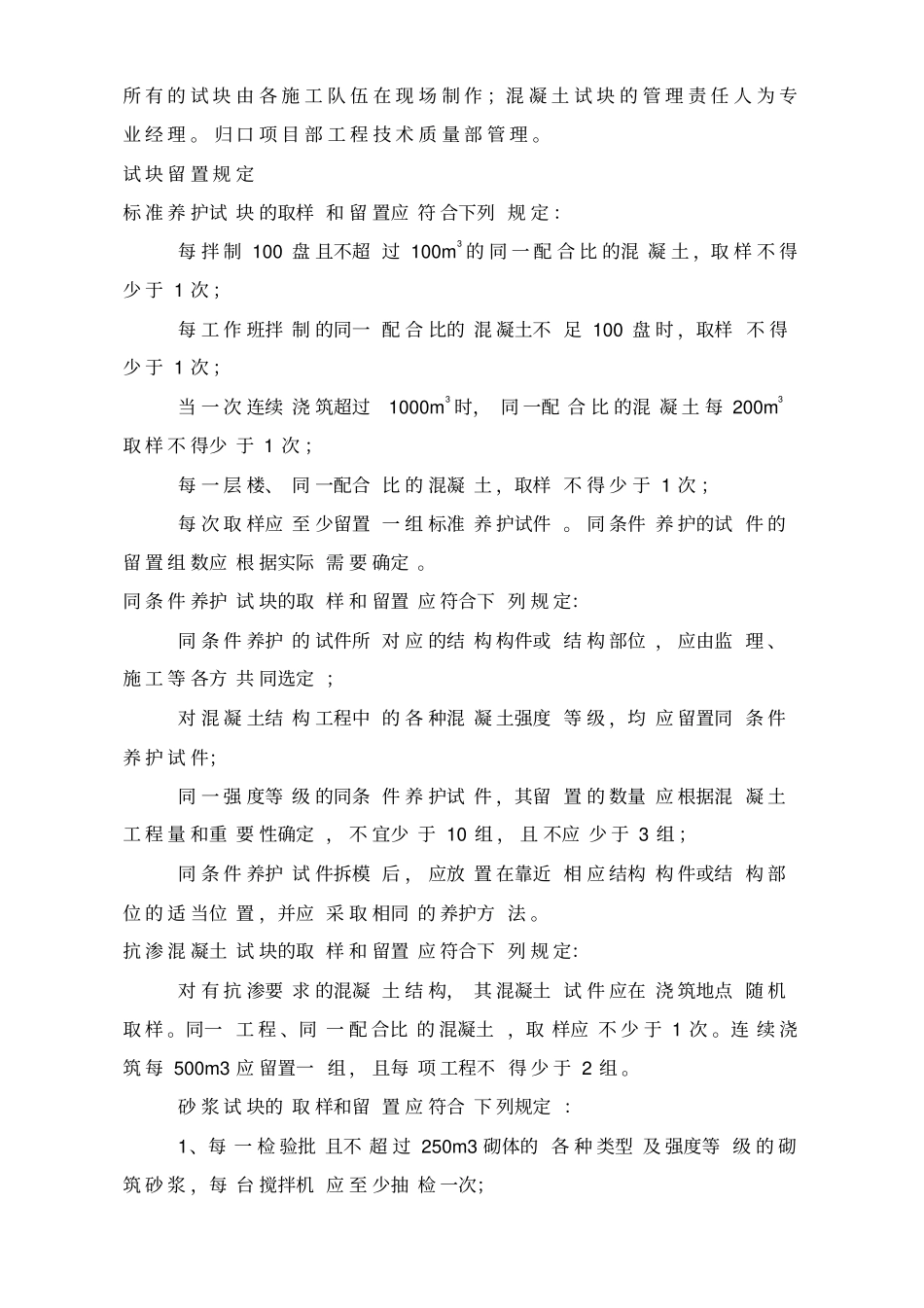 试块管理规定_第2页