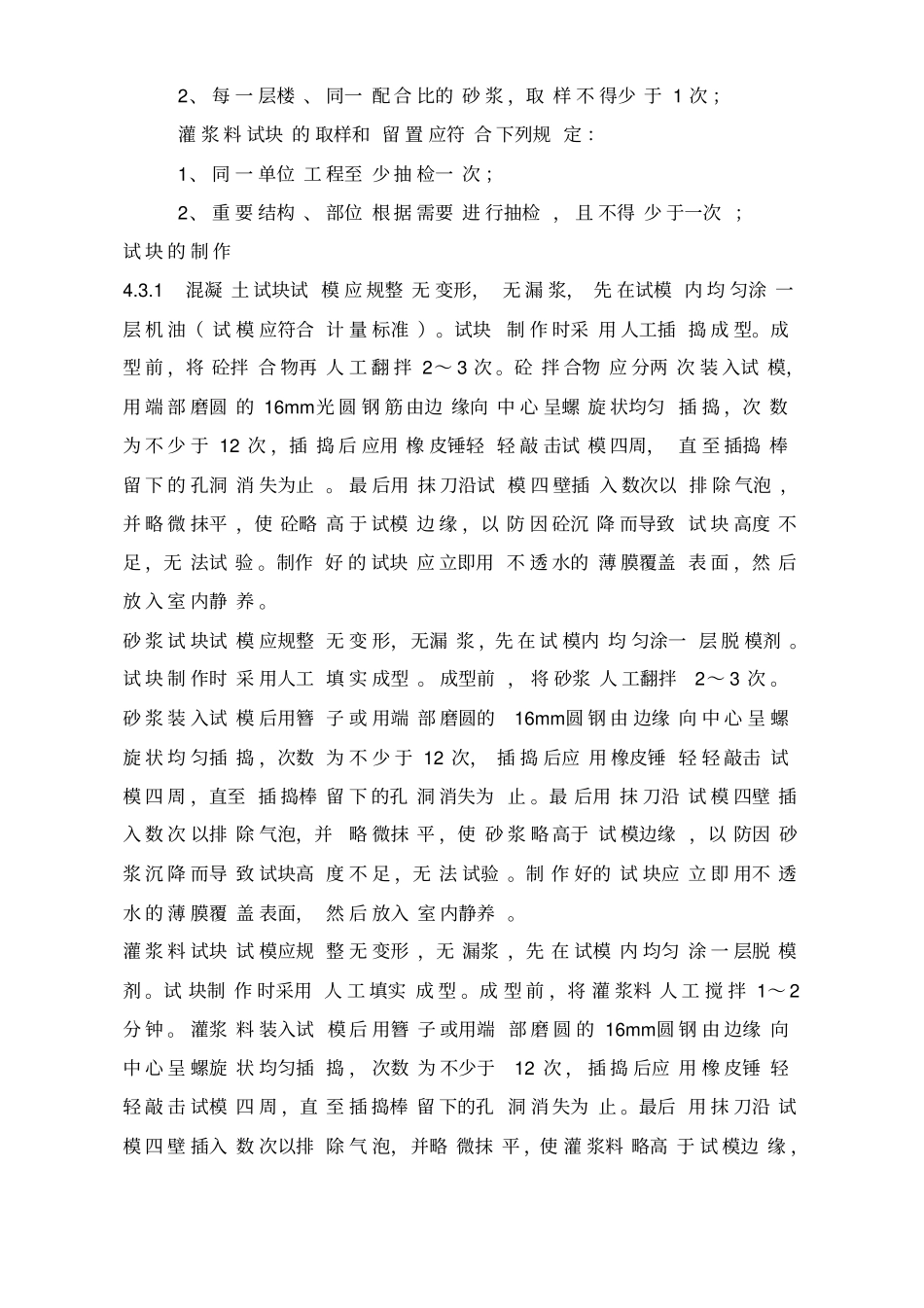 试块管理规定_第3页