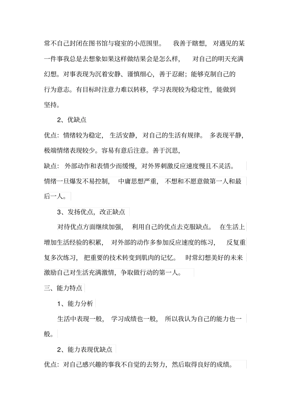 试对自己的性格气质和能力进行分析_第3页