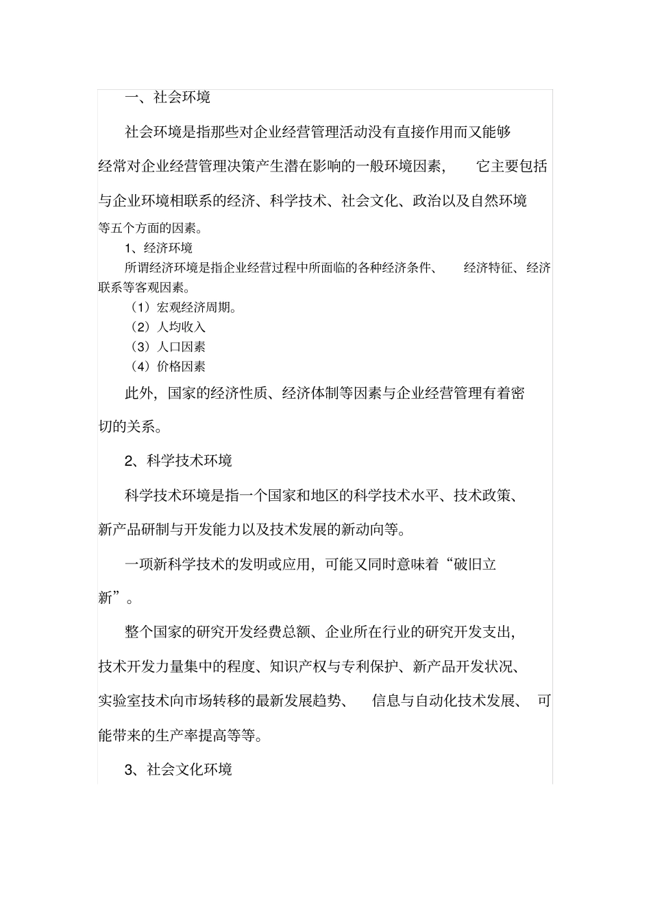 试找外环境对企业影响的一个案例_第1页