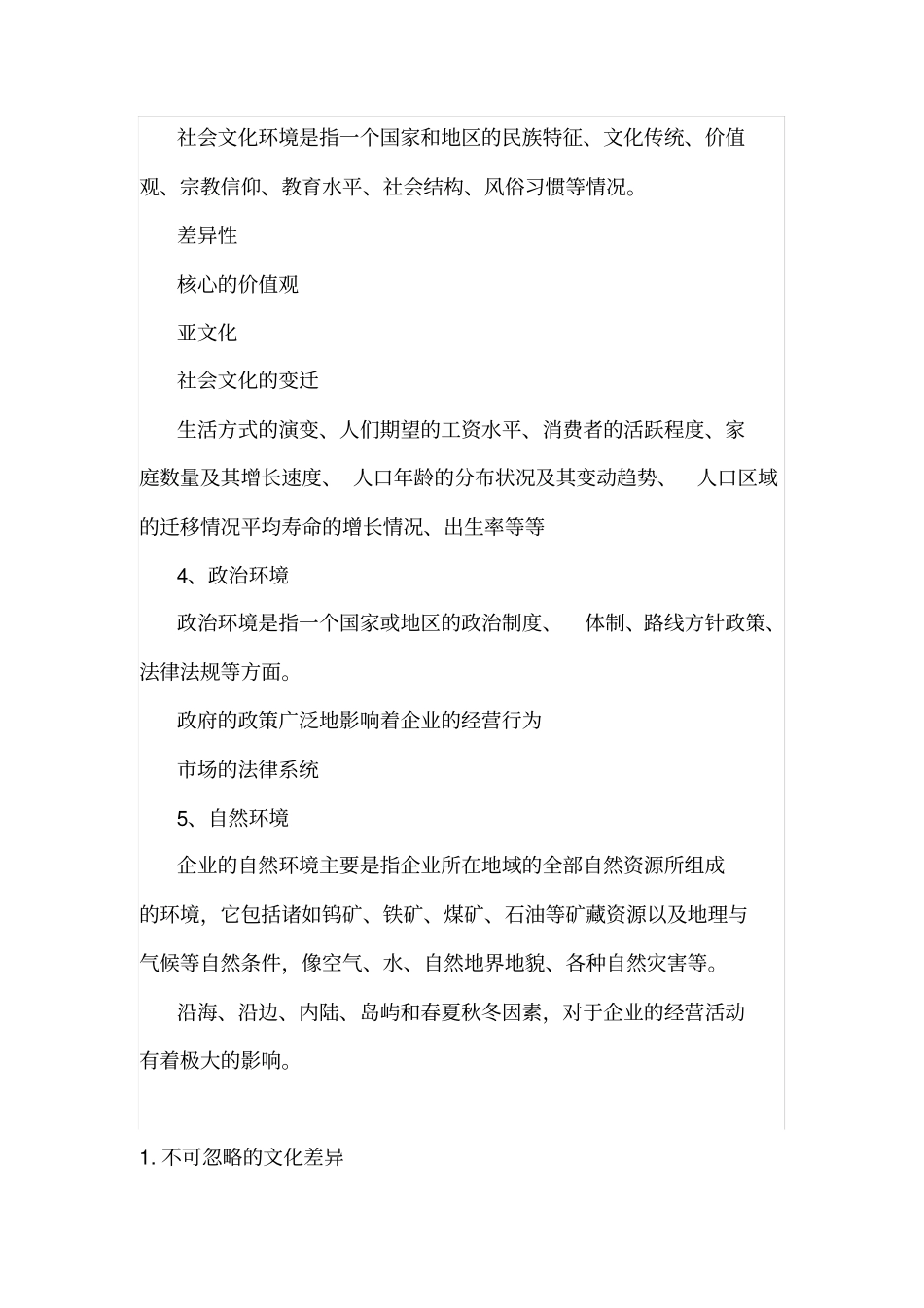 试找外环境对企业影响的一个案例_第2页