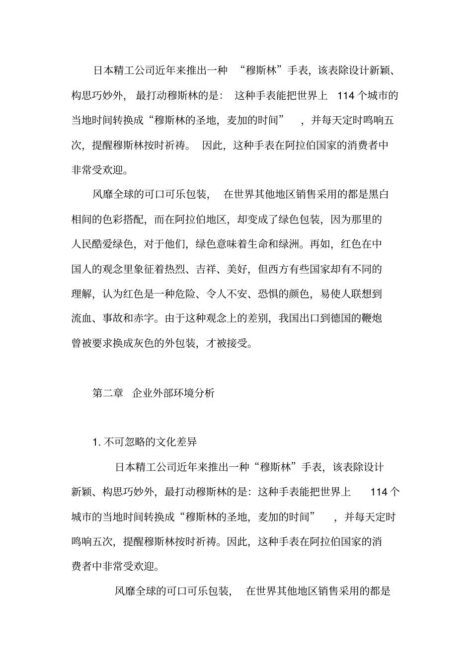 试找外环境对企业影响的一个案例_第3页