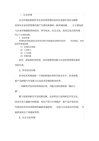 试找外环境对企业影响的一个案例