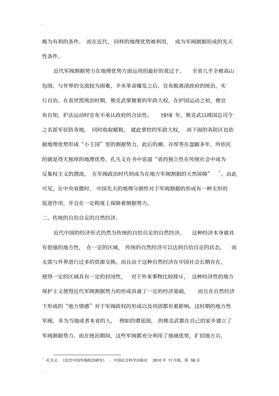 试析中国近代军阀割据形成的原因_第2页