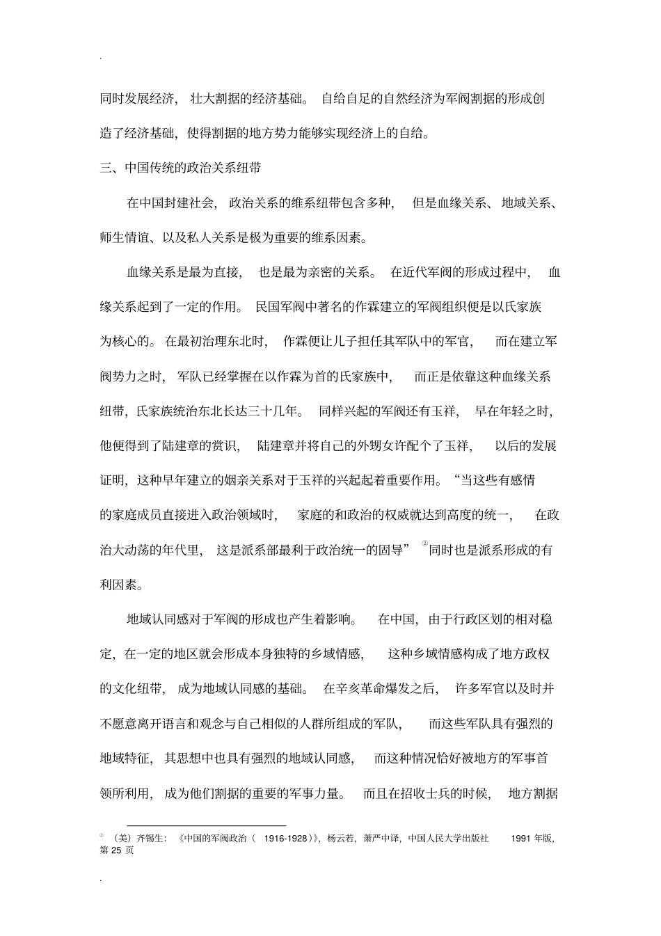 试析中国近代军阀割据形成的原因_第3页