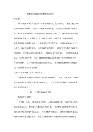 试析中国近代军阀割据形成的原因