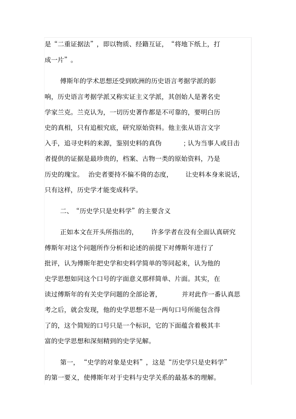 试析傅斯年的历史学只是史料学_第2页