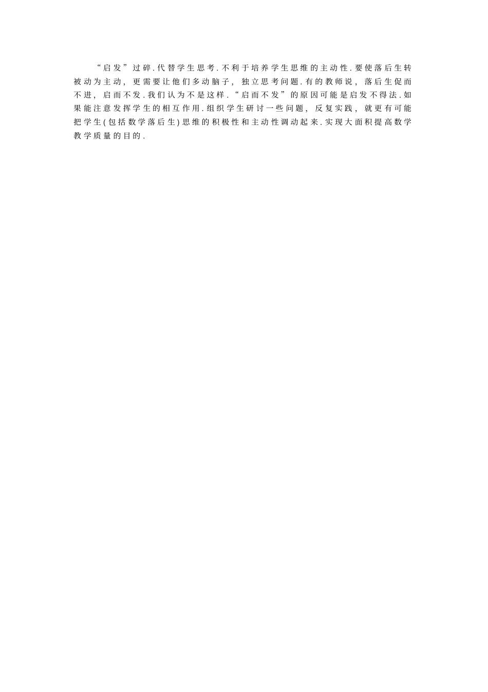 试析初中数学落后生的认知特点及其对策_第3页