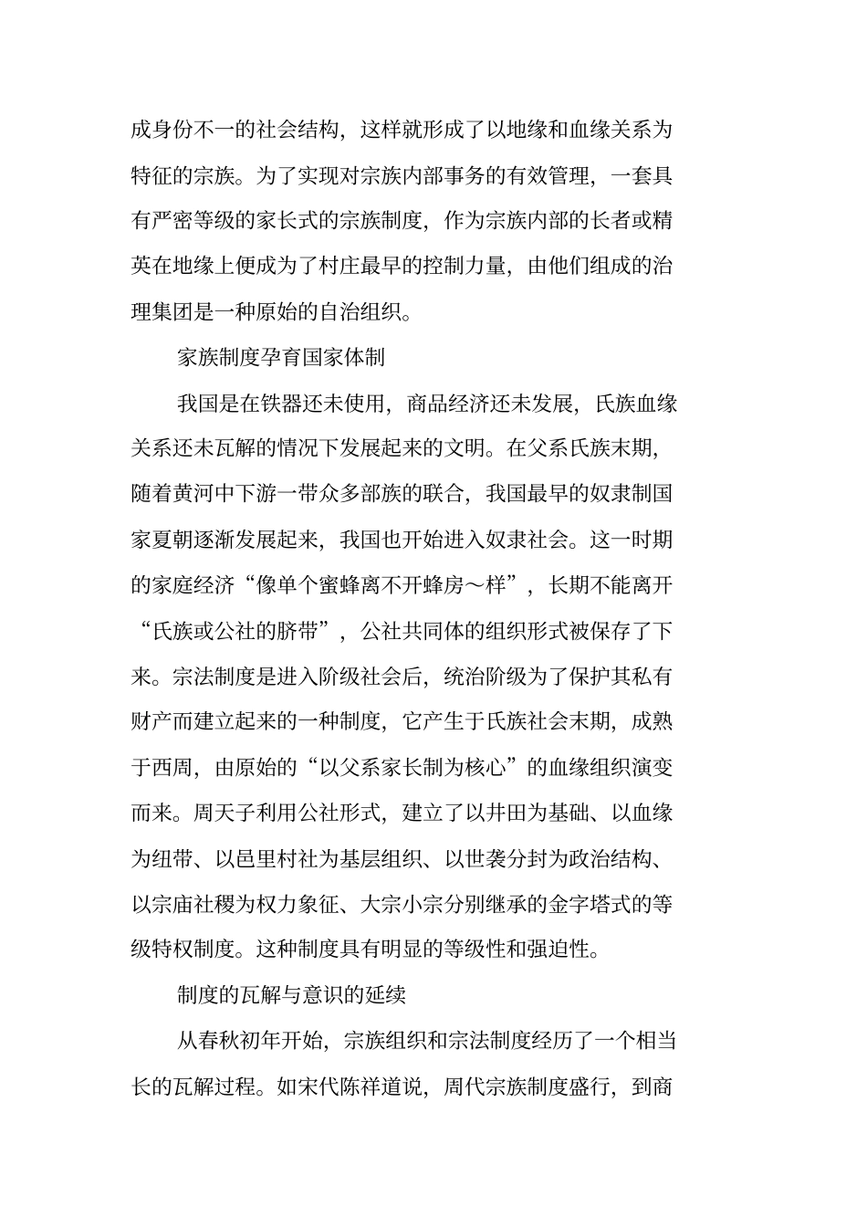 试析家庭、宗族与乡里制度：中国传统社会的乡村治理_第2页