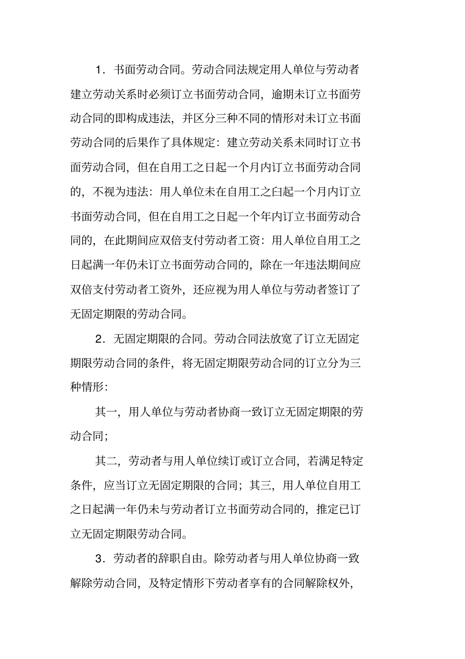 试析我国劳动合同法施行的障碍原因及对策_第2页