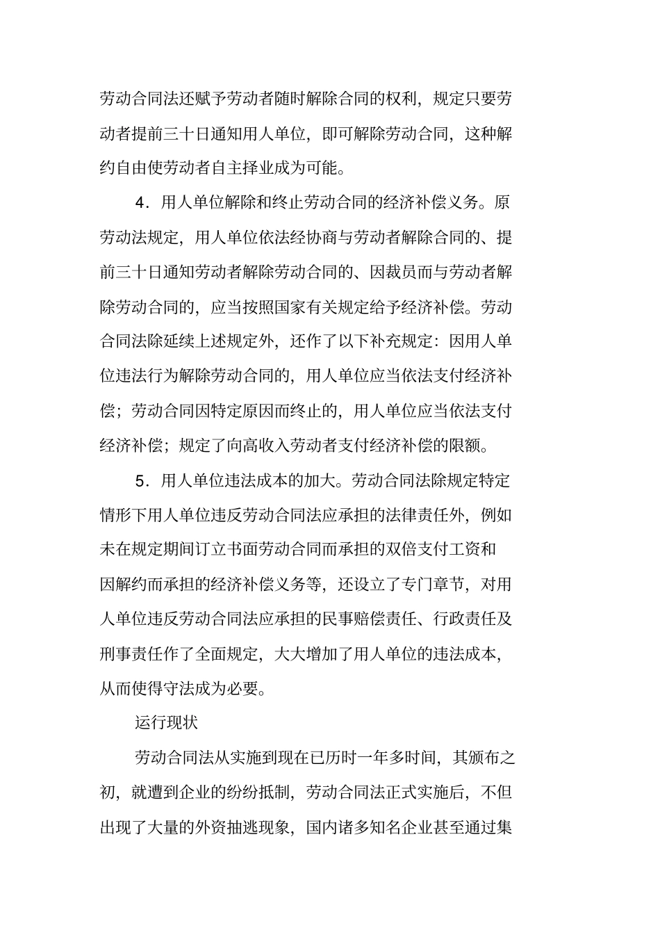试析我国劳动合同法施行的障碍原因及对策_第3页
