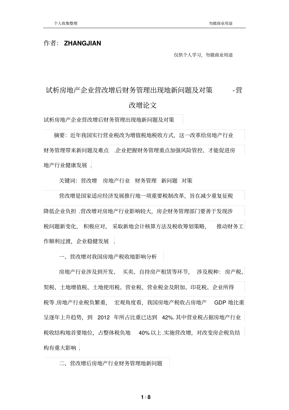 试析房地产营改增后财务管理出现的新问题及对策_第1页