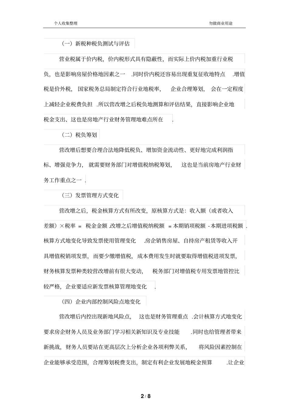 试析房地产营改增后财务管理出现的新问题及对策_第2页