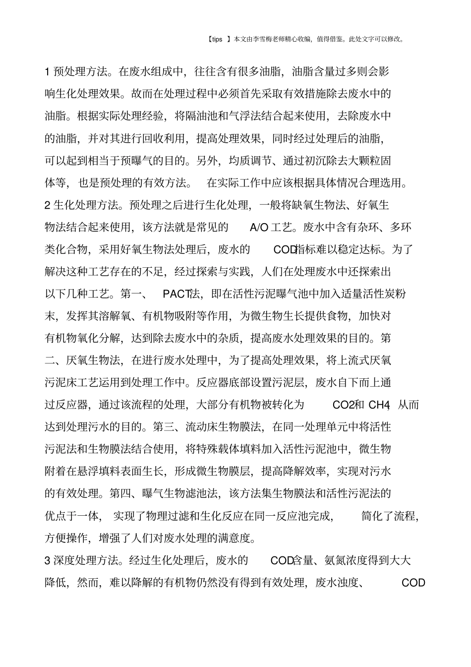 试析煤化工废水处理的方法_第2页