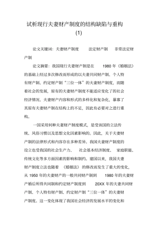 试析现行夫妻财产制度的结构缺陷与重构