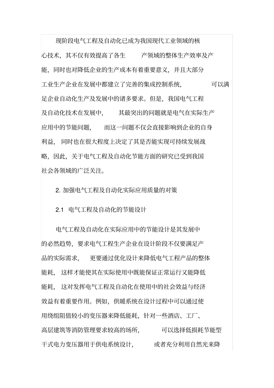 试析电气工程及其自动化发展问题与对策分析_第2页