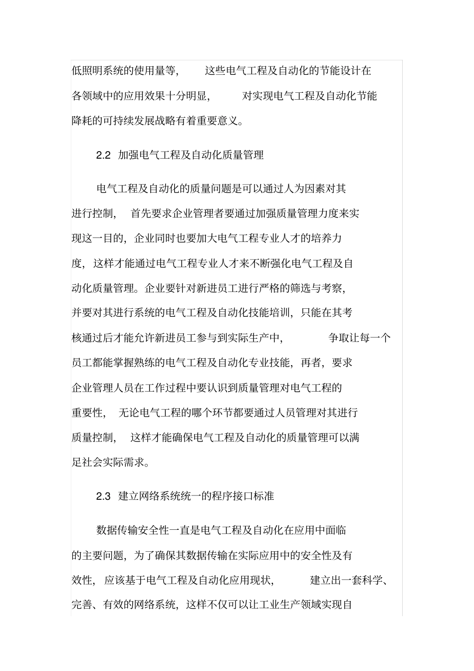 试析电气工程及其自动化发展问题与对策分析_第3页