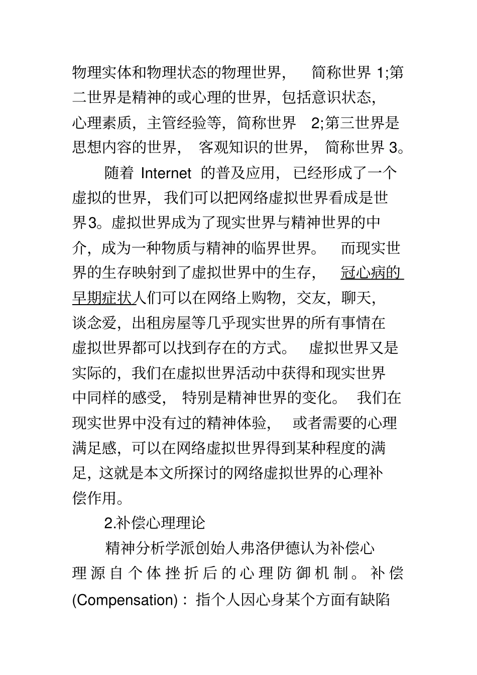 试析网络虚拟世界的心理补偿作用_第3页
