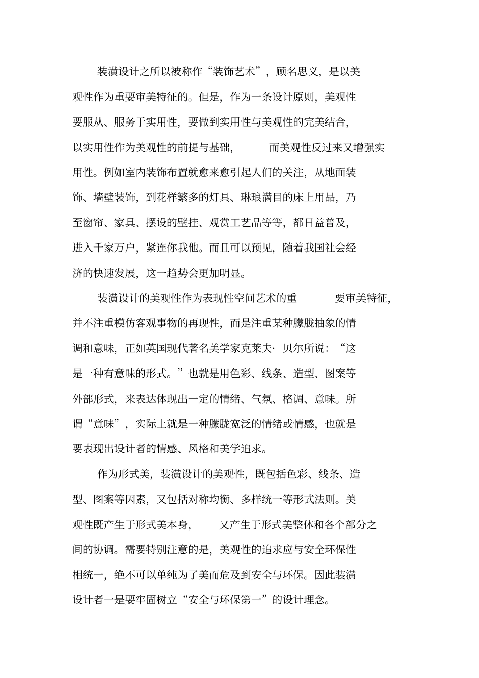 试析装潢艺术的设计理念及中国文化的融合_第2页