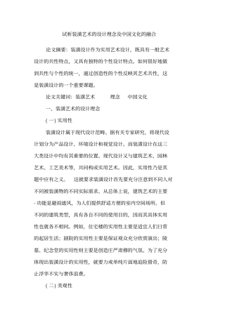 试析装潢艺术的设计理念及中国文化的融合
