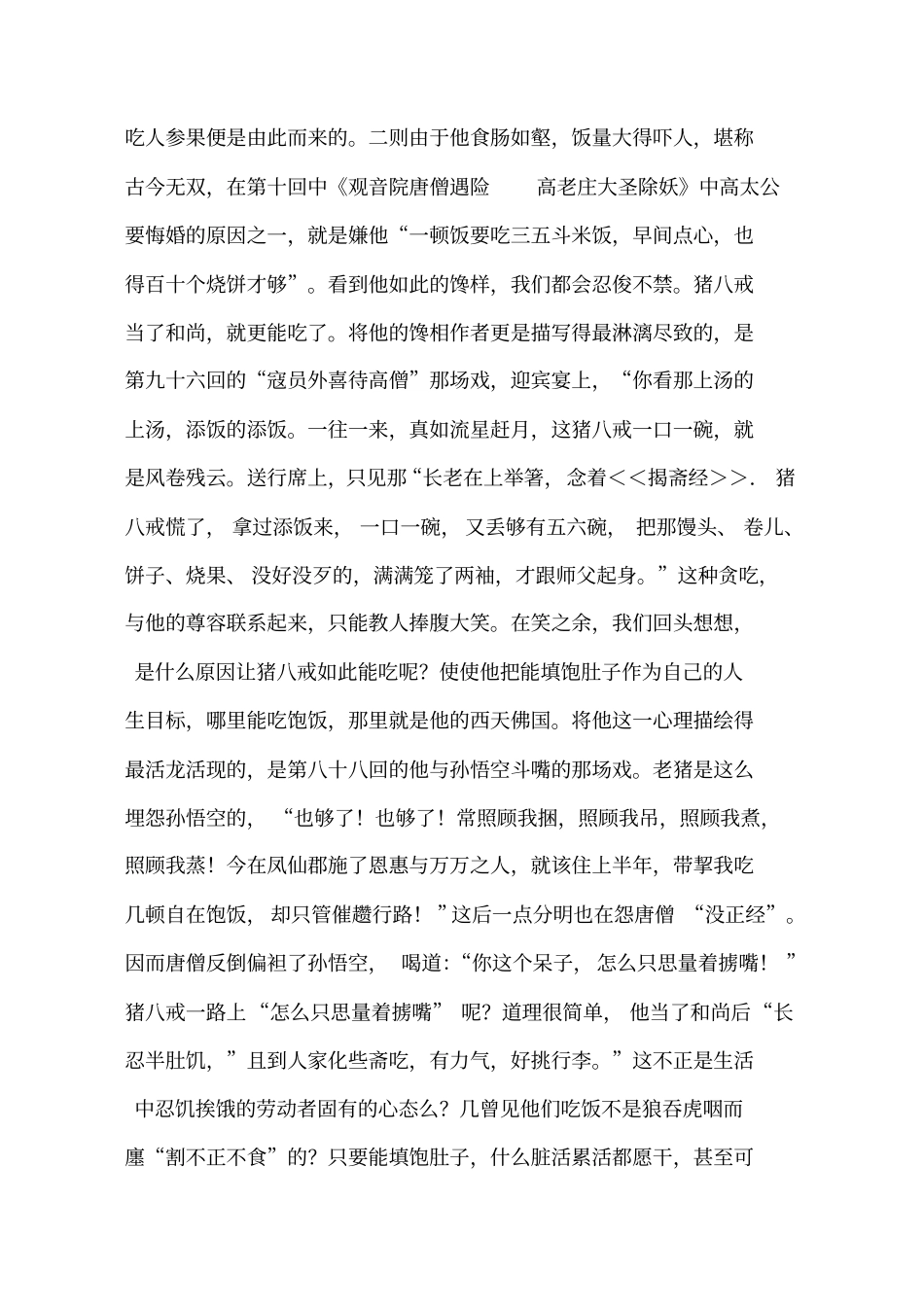 试析西游记中猪八戒的形象特征_第3页