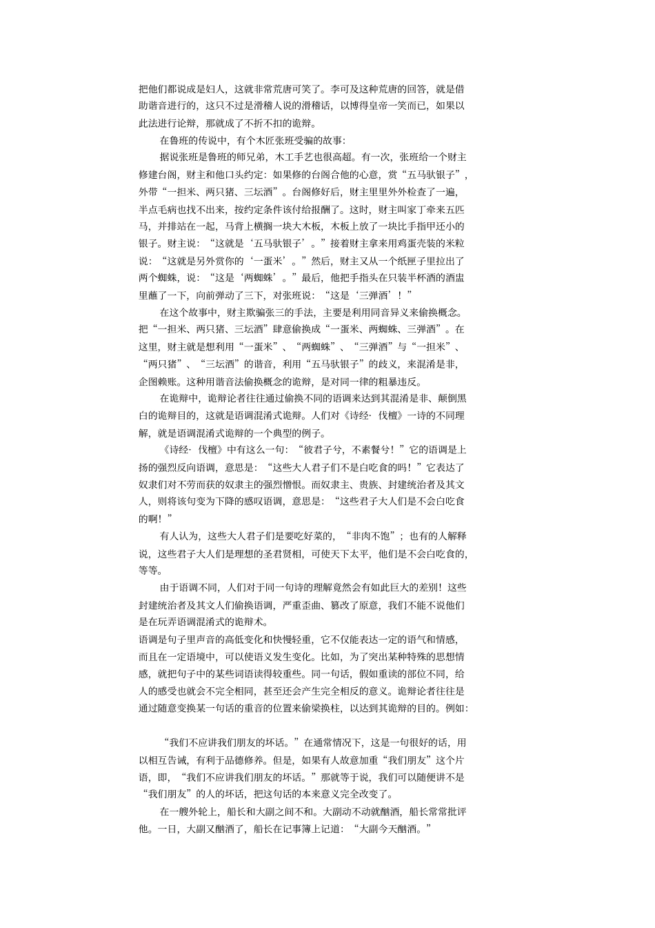 试析违反语言学的诡辩现象_第2页