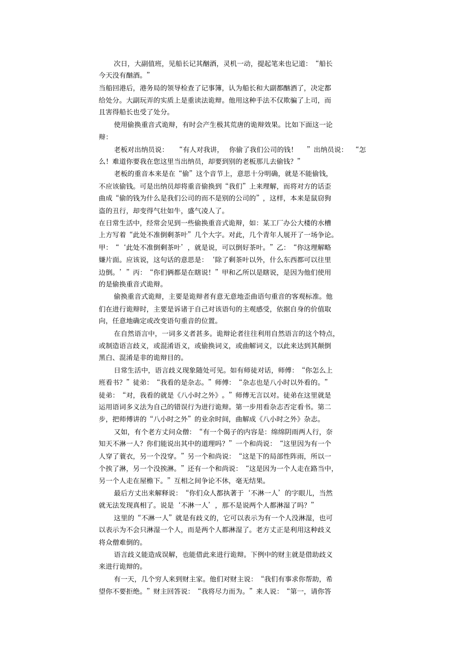试析违反语言学的诡辩现象_第3页