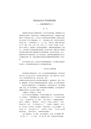 试析违反语言学的诡辩现象