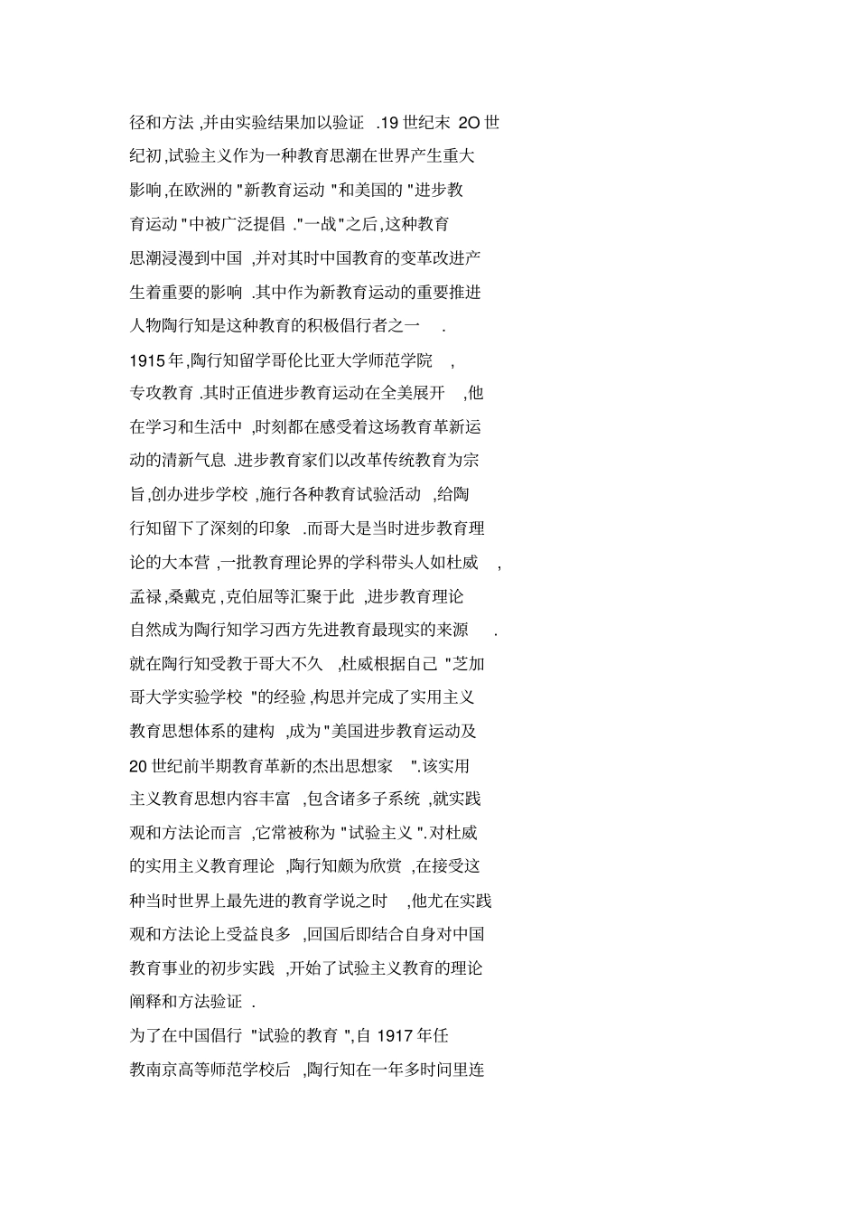 试析陶行知试验主义教育思想及其现实意义_第2页