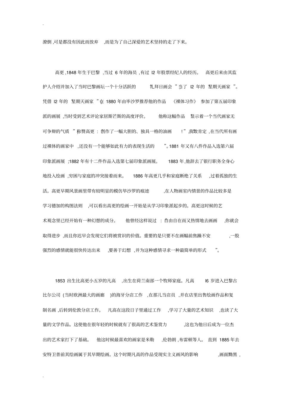 试析高更和凡高艺术观念异同_第2页