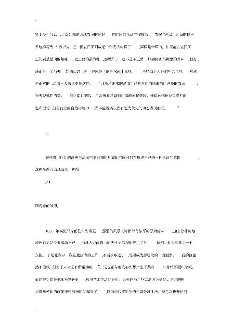 试析高更和凡高艺术观念异同_第3页