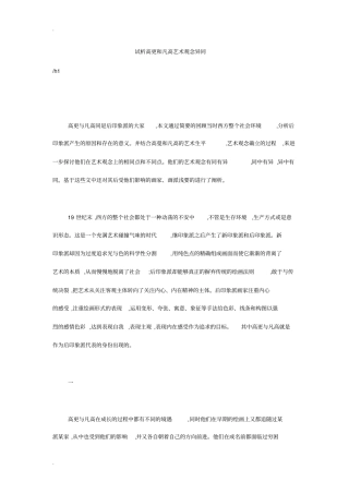 试析高更和凡高艺术观念异同