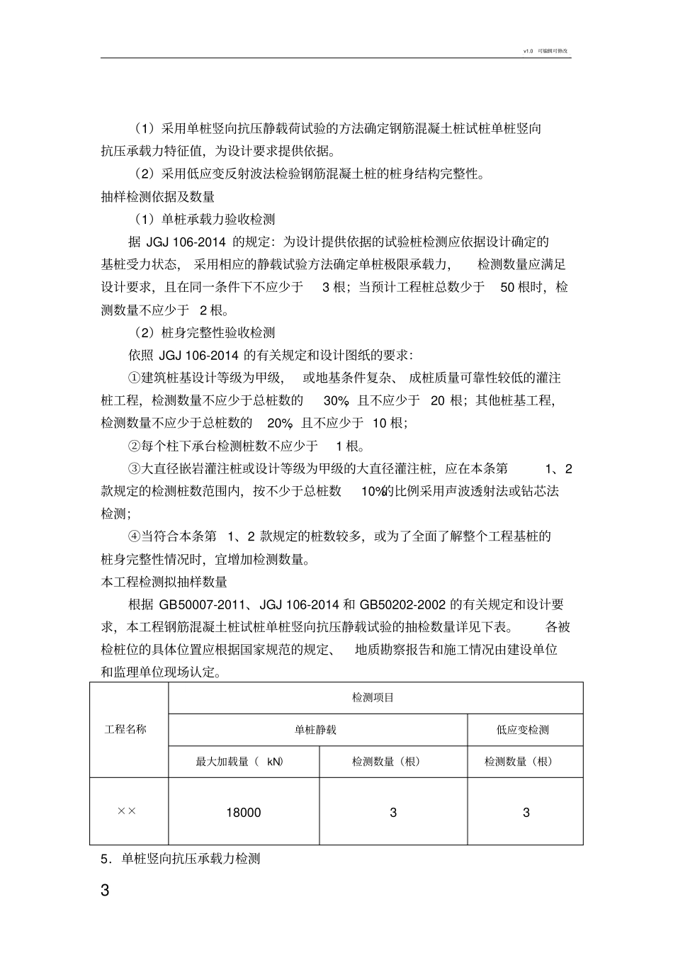 试桩检测方案_第3页