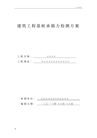试桩检测方案