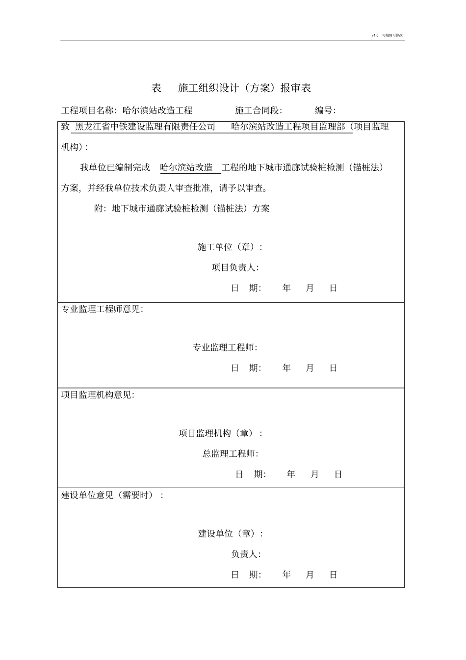 试桩锚桩法检测方案_第2页