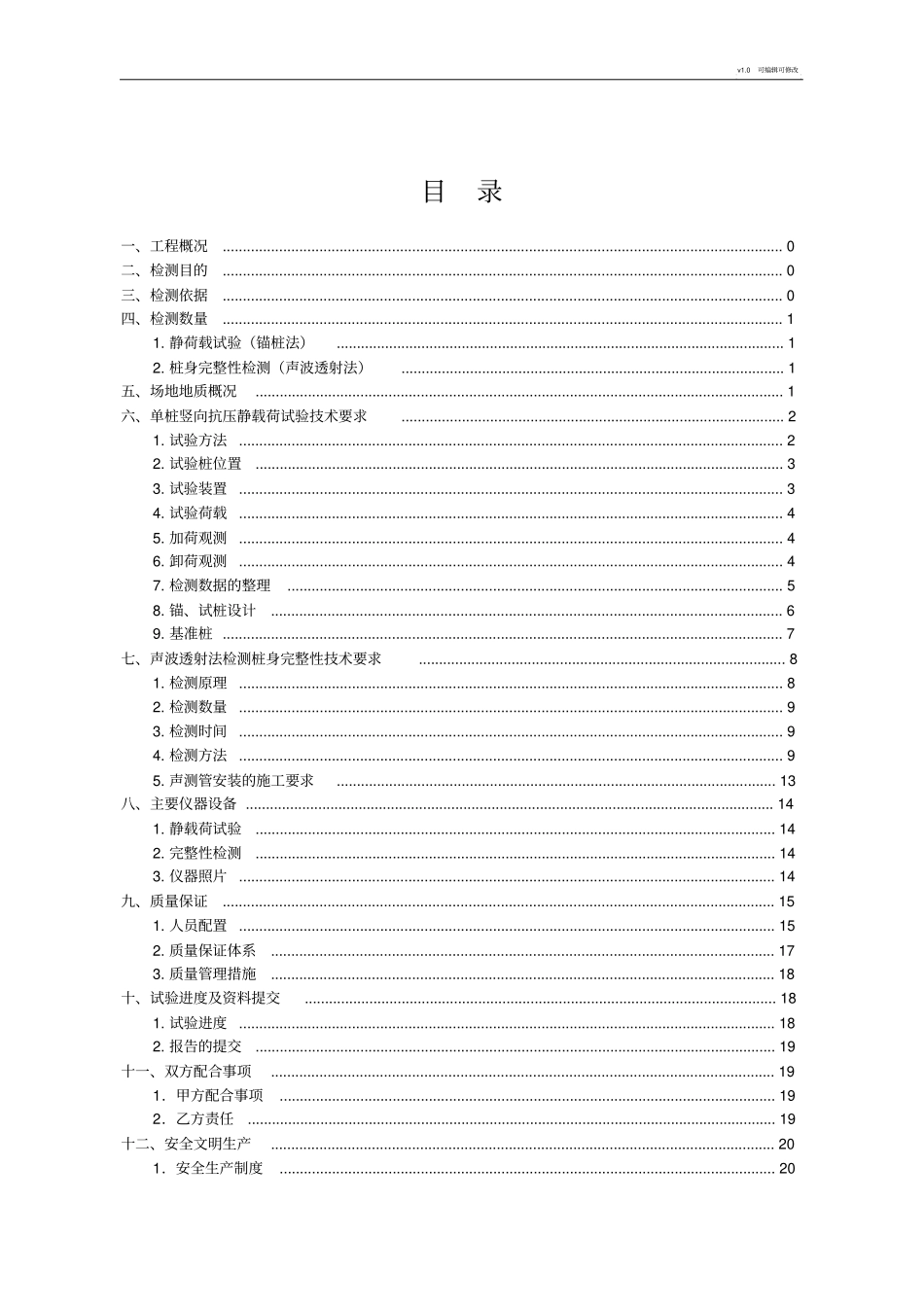 试桩锚桩法检测方案_第3页