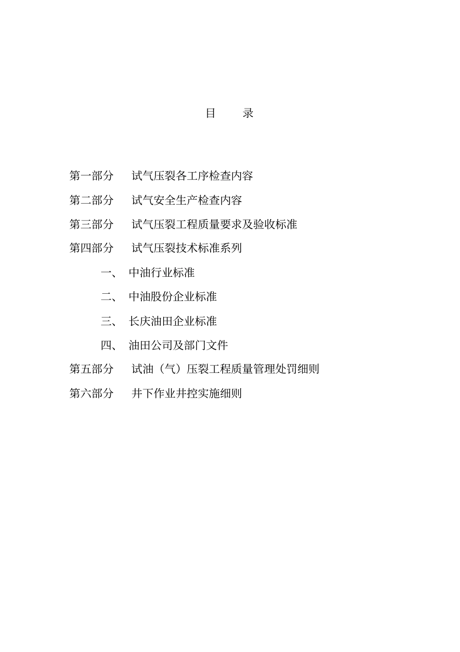 试气压裂监督手册_第2页