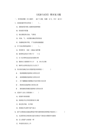 试油与试采复习题及答案讲解