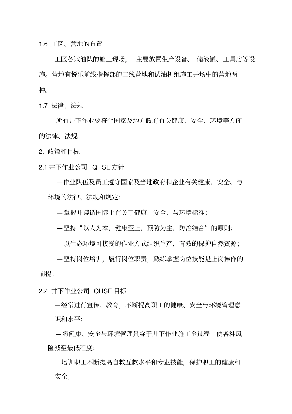 试油作业项目HSE计划书_第2页