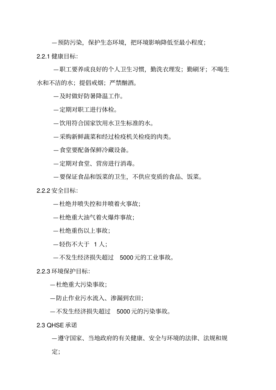 试油作业项目HSE计划书_第3页