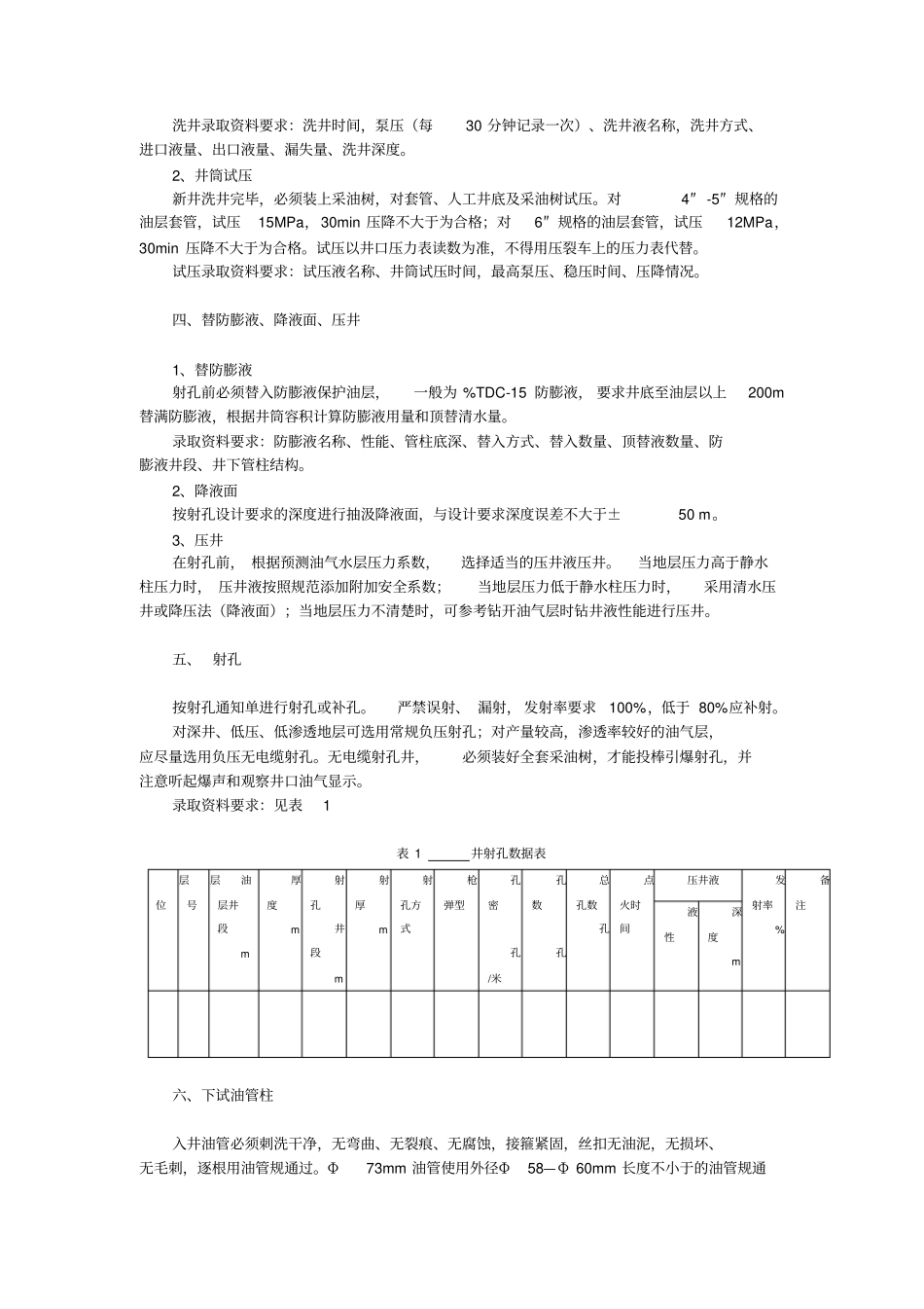 试油气工序及质量标准_第2页