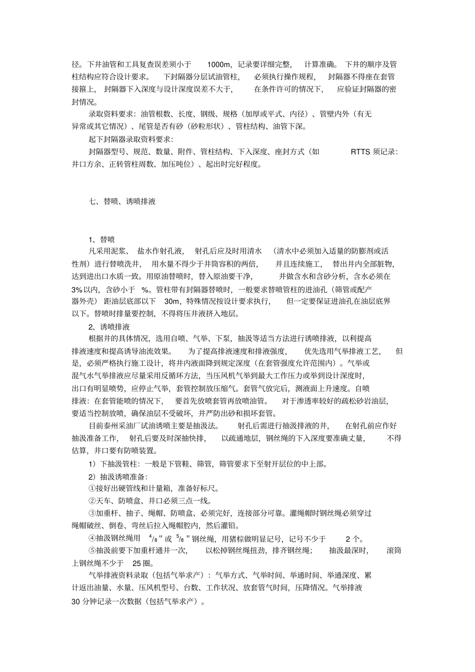 试油气工序及质量标准_第3页