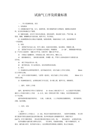 试油气工序及质量标准