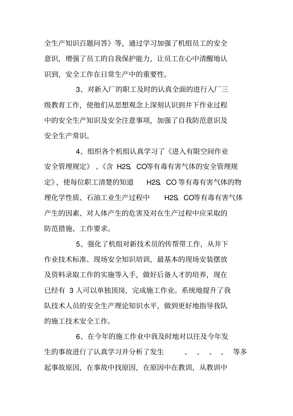 试油队队长安全生产述职报告_第2页