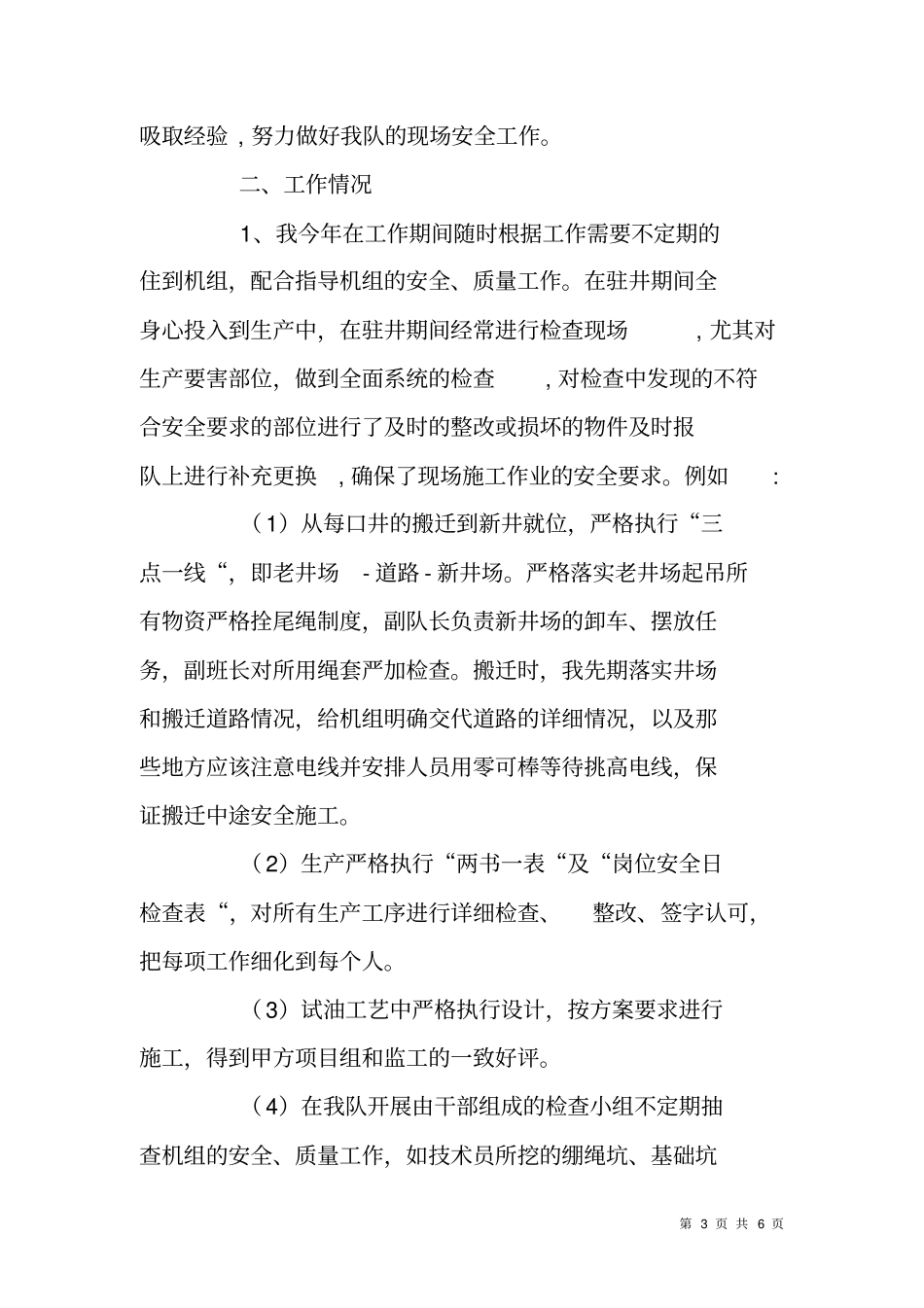 试油队队长安全生产述职报告_第3页