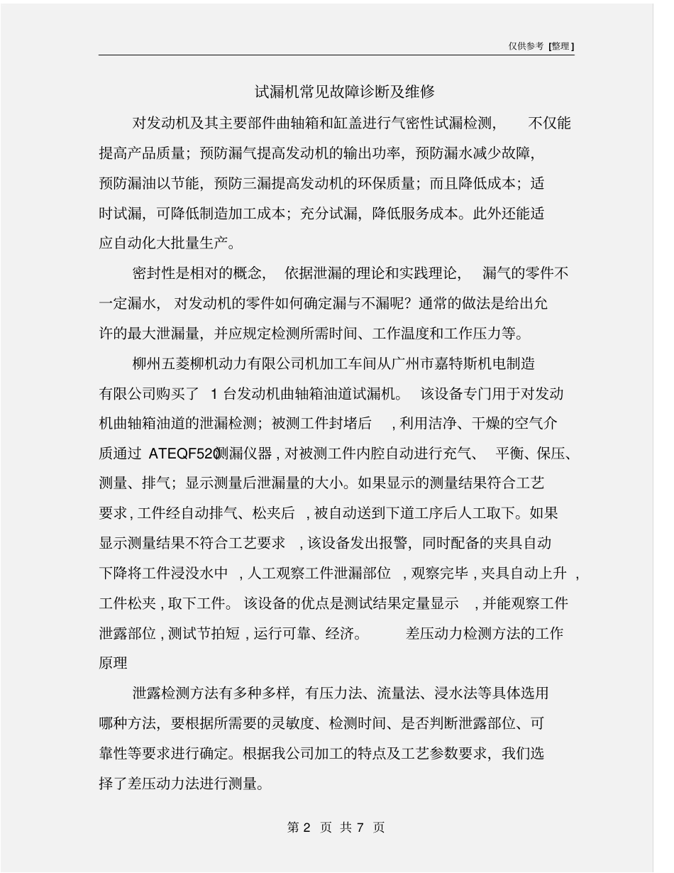 试漏机常见故障诊断及维修_第2页