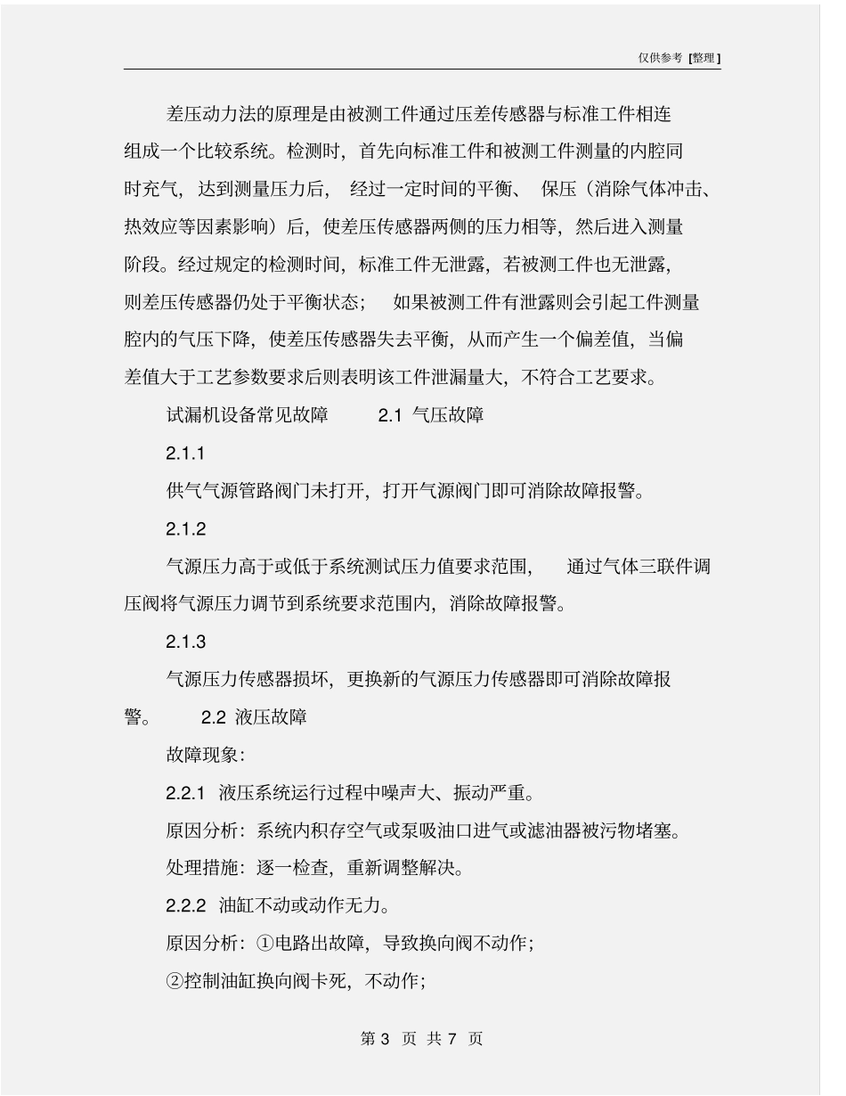 试漏机常见故障诊断及维修_第3页