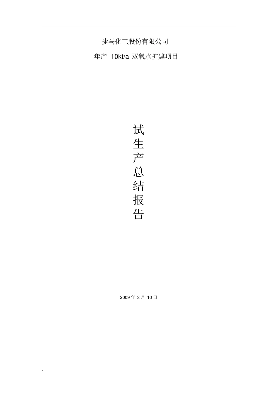 试生产总结样本_第1页